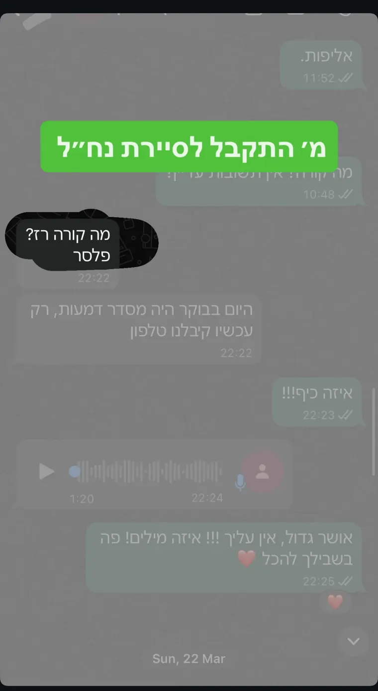 הודעה: מתאמן התקבל לסיירת נחל