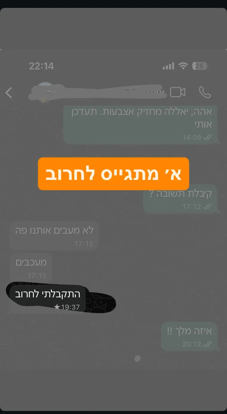 הודעה: מתאמן מתגייס לסיירת חרוב