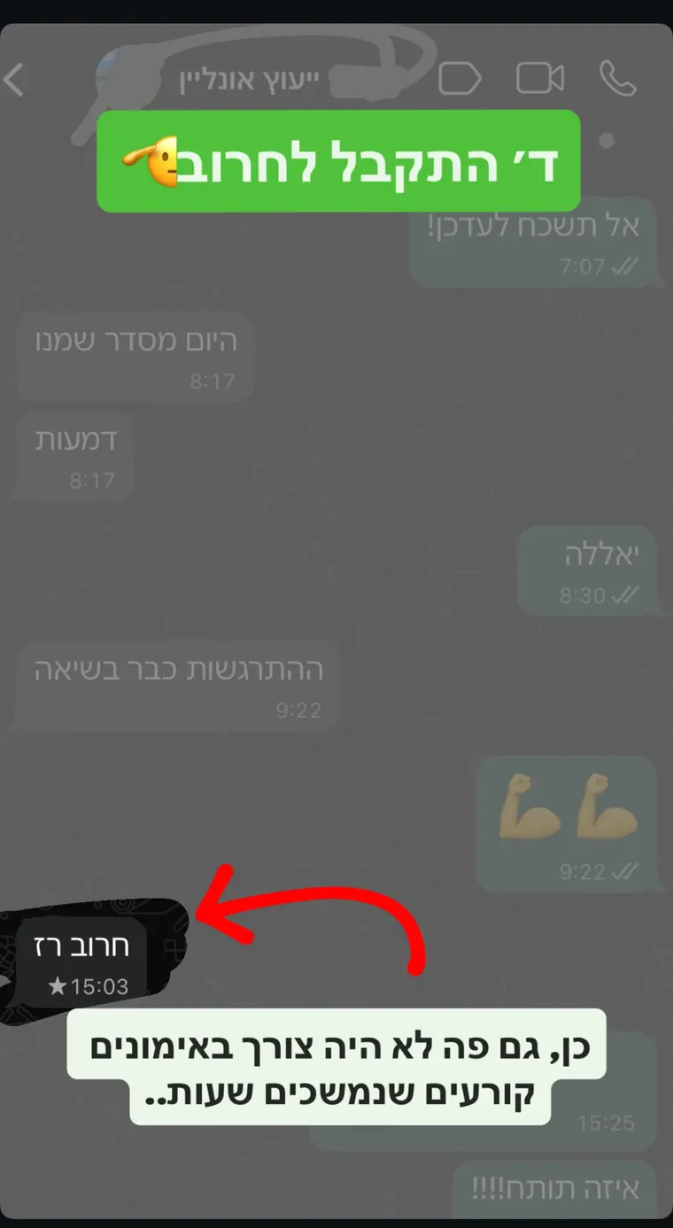 הודעה: מתאמן התקבל לחרוב