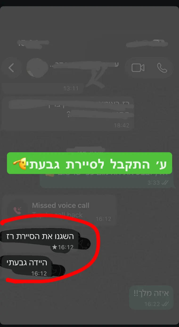 הודעה: מתאמן התקבל לסיירת גבעתי