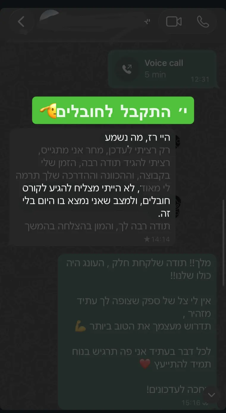 הודעה: מתאמן התקבל לקורס חובלים